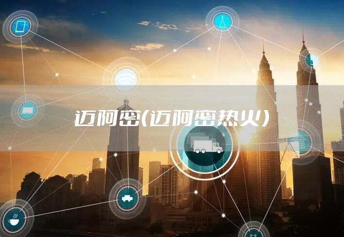 迈阿密（迈阿密热火）