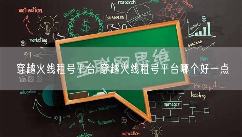 穿越火线租号平台 穿越火线租号平台哪个好一点