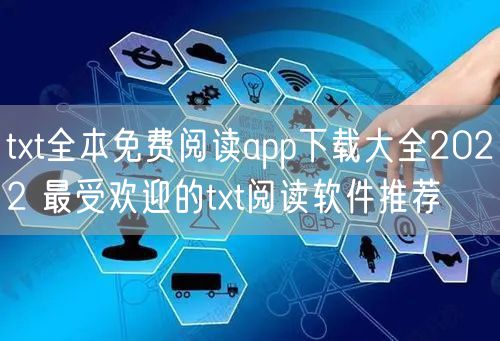 txt全本免费阅读app下载大全2022 最受欢迎的txt阅读软件推荐