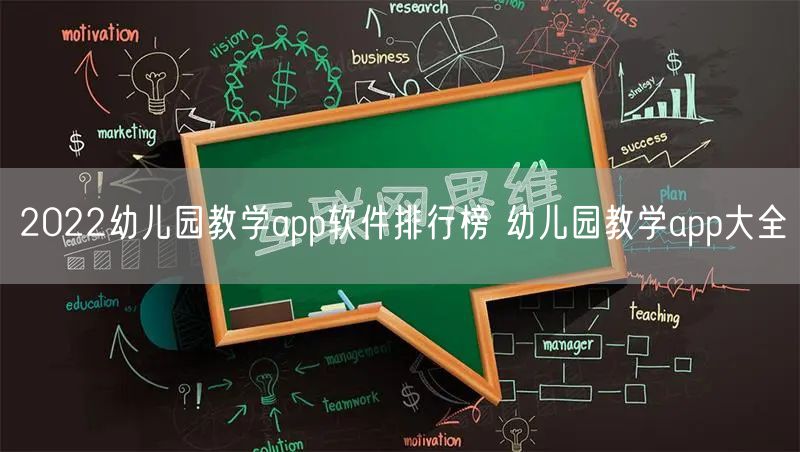 2022幼儿园教学app软件排行榜 幼儿园教学app大全