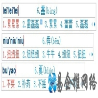 搜狗输入法怎样快速进行生僻字的输入