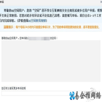 空间被举报怎么办