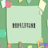 解封微信，微信解封教程