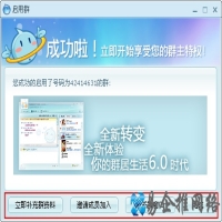 阿里旺旺如何启用群
