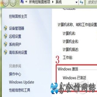 win7旗舰版怎么激活
