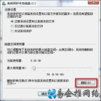 Win7系统如何删除还原点