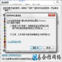 Win7如何使用自带防火墙