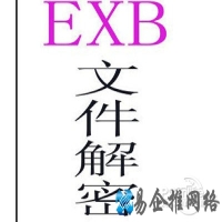 exb文件怎么打开