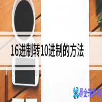 十六进制转十进制怎么转(十六进制怎么转十进制)