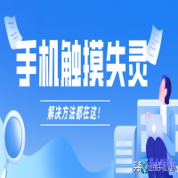 苹果手机屏幕，苹果手机屏幕失灵解决方法
