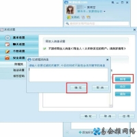 阿里旺旺如何过滤垃圾信息