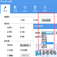 手心输入法设置怎么双拼
