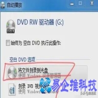 如何刻盘文件进光盘，电脑刻盘教程【图解】