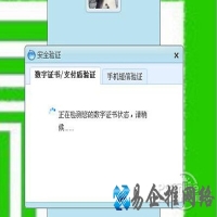 阿里旺旺正在验证版本信息怎么办
