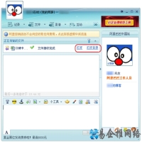 阿里旺旺如何收发文件